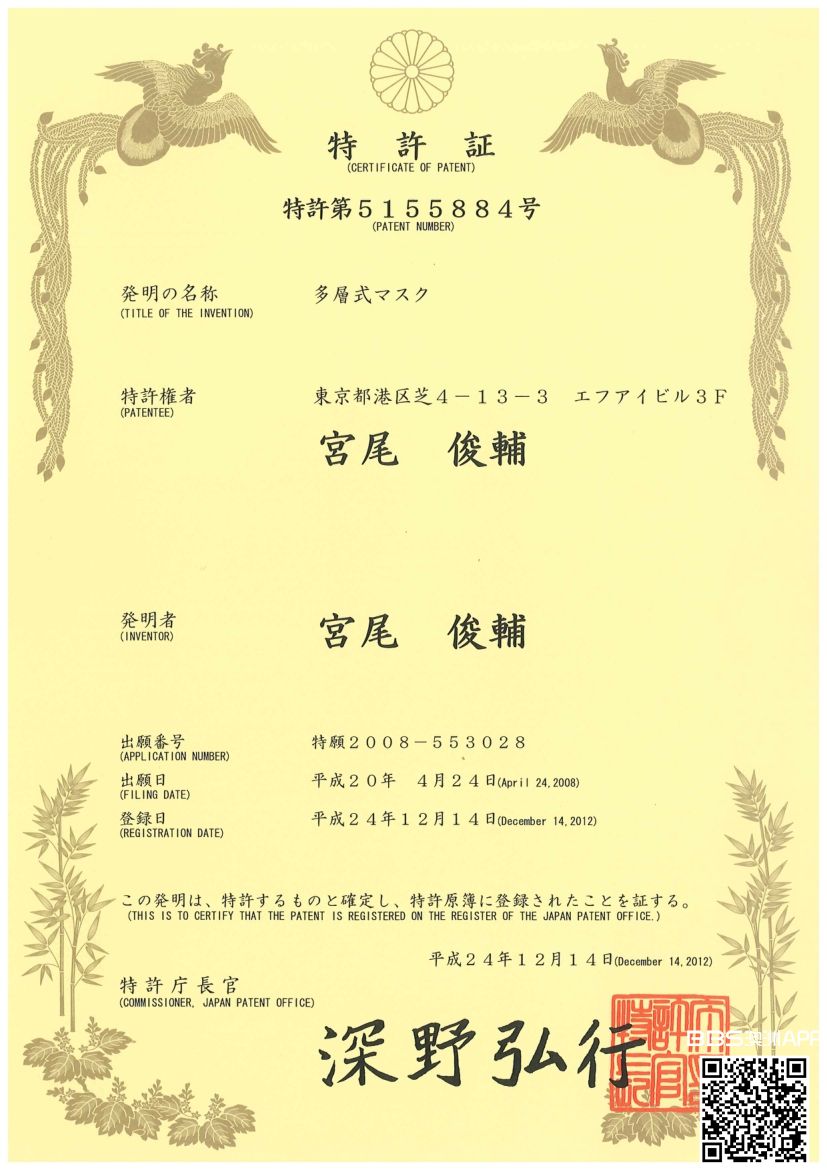 日本专利.jpg